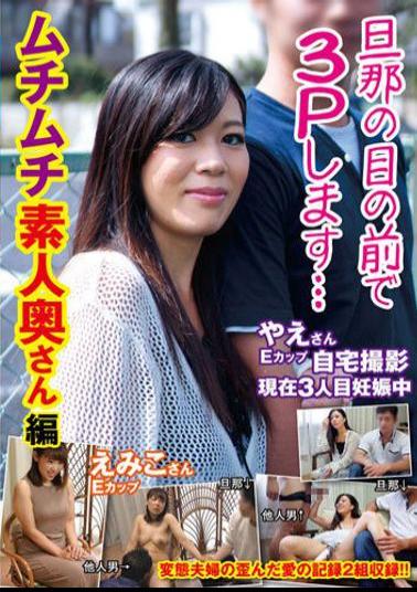 NXG-436 3P In Front Of My Husband... Voluptuous Amateur Wife Edition