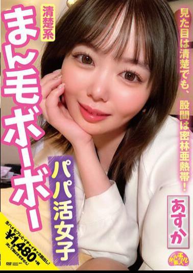 CHUC-041 Asuka Momose Asuka Momose Active Girl