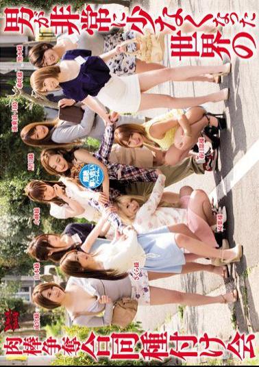 ZUKO-130 World Cow Fighting Seed Society Of The World Where A Man Became Very Few