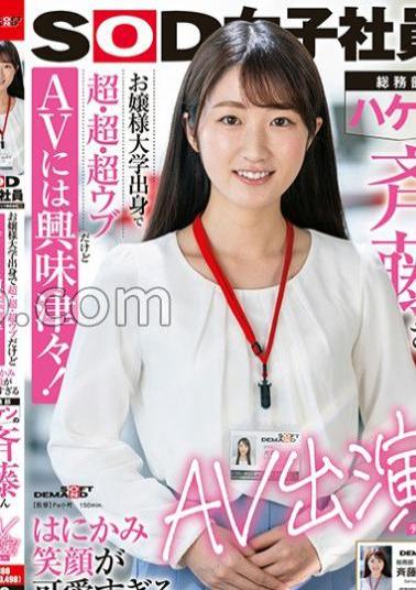 SDJS-207 SOD Female Employee She Graduated From A Lady's College And Is Super, Super, Super Innocent, But She's Very Interested In AV!