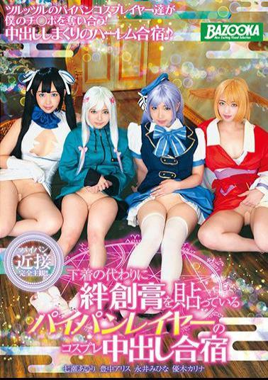 English Sub MDB-924 Costume Playing Camping Camping Camping Club In Shavan Layer Sticking A Bandage On Behalf Of Underwear