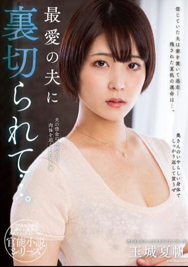 NACR-703 Betrayed By Her Beloved Husband... Kaho Tamaki