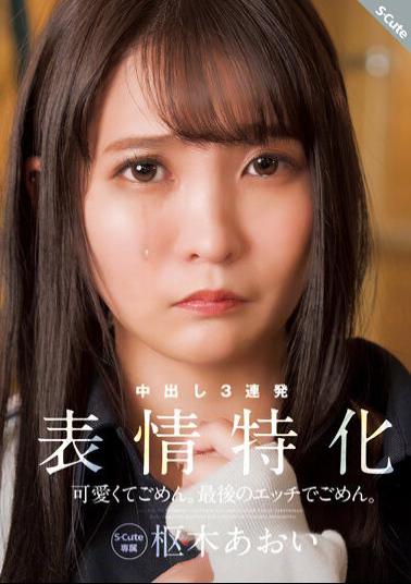 SQTE-493 Sorry For Being Cute Sorry For The Last Etch. Facial Specialization Aoi Kururugi