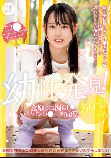 LOL-218 (B) Specialized Childhood Discovery! The Long-awaited Paipanro Data Capture! Alice-chan Alice Mizuki