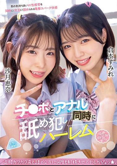 Mosaic MIAA-952 Licking Dick And Anal At The Same Time Harem "I'll Make You Ejaculate Alternately Until Your Legs And Hips Shake, And I'll Fuck You" Sumire Kuramoto Ena Satsuki