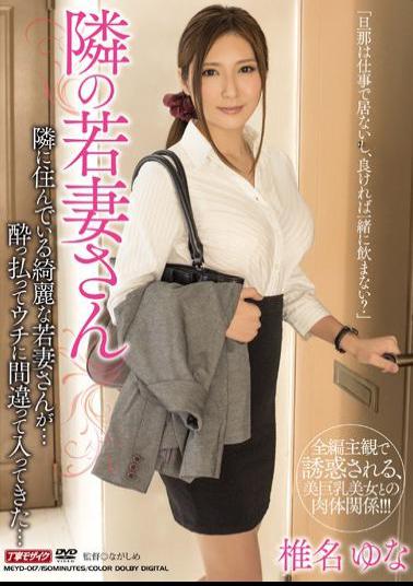 Mosaic MEYD-017 Next Wife's Shiina Yuna