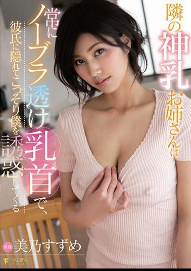Mosaic FSDSS-065 The Next God Milk Sister Is Always A Bra Nipple, Hiding Behind My Boyfriend And Secretly Tempting Me Mino Suzume