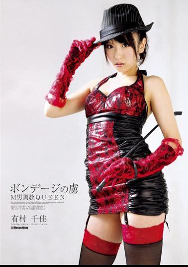 Mosaic DMBJ-011 Chika Arimura QUEEN M GONZO Man Obsessed With Bondage