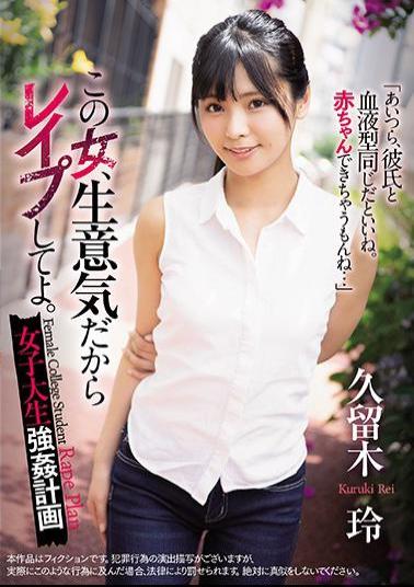 Mosaic SHKD-909 This Woman Is Cheeky, So Please Let Me Know. Female College Student Strong ? Plan Rei Kuruki