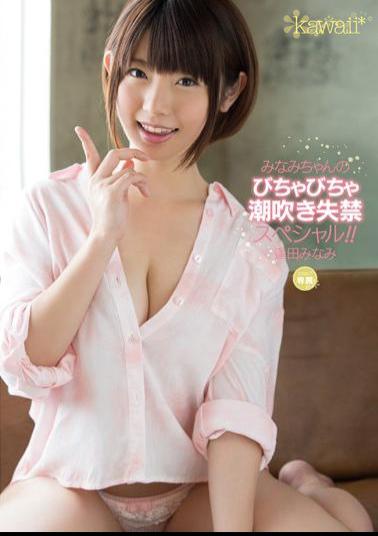 Mosaic KAWD-499 Squirting Incontinence Special Bichabicha Of Minami-chan! ! Aida Minami