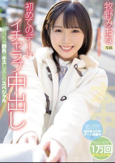 English Sub HMN-188 First Date Icharab Creampie Special Kissing Outdoors Miona Makino