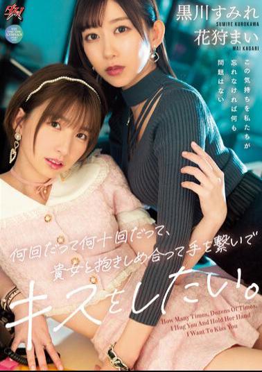 DASS-211 No Matter How Many Times, Dozens Of Times, I Want To Hug You, Hold Your Hand, And Kiss You. Kurokawa Sumire Flower Hunting Mai