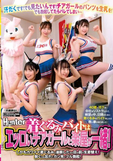 HUNTB-645 Costume Part-time Job Is Erotic Cheerleader And Dressing Room Together! Moreover, I Changed My Clothes In Front Of Me Because I Was Careless With A Cute Costume! Forget To Take Off And Get A Full Erection With Cancer!