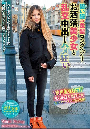 WORL-005 The World's Common Body Language Blue Eyed Blonde Long Hair Fashionable Beautiful Girl And Orgy Creampie Saddle Crazy