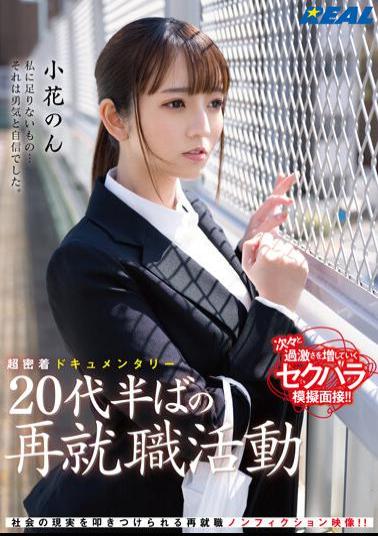 REAL-831 Super Adhesion Documentary Reemployment Activities In The Mid-20s Non Kobana