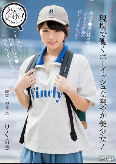 KTRA-562 A Boyish Refreshing Beautiful Girl Who Works On Site! In Fact, It Was A Nasty Bitch Who Has An Eye For Cock! Riku Ichikawa