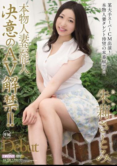 Mosaic MEYD-001 AV Lifting Of The Ban On Real Married Woman Entertainer Determination! Shuli Satomi