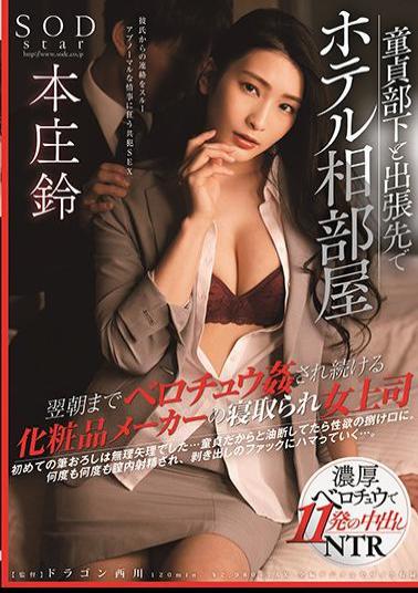 Mosaic STARS-345 Hotel Shared Room With Virgin Subordinates On A Business Trip A Cosmetics Maker Who Continues To Be Fucked Until The Next Morning Cuckold Female Boss Suzu Honjo