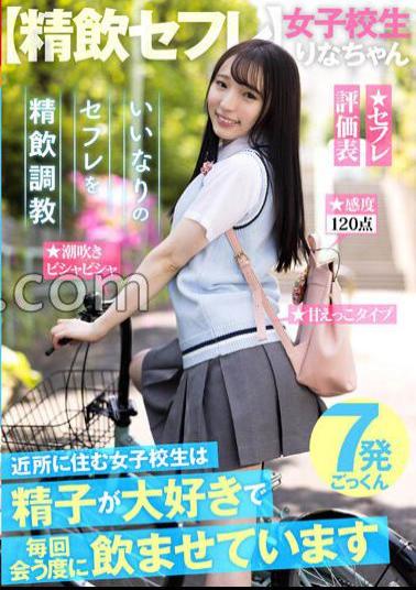 AKDL-246 Cum Drinking Sex Friend A High School Girl Who Lives In My Neighborhood Loves Sperm And Makes Me Drink It Every Time I Meet Her.