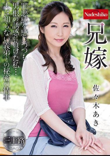 Mosaic NATR-555 Elder Brother's Wife Aki Sasaki