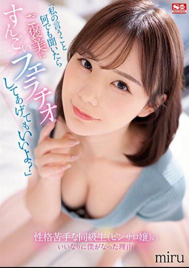 English Sub SSIS-666 "If You Listen To What I Say, Can You Give Me A Big Blowjob As A Reward?"