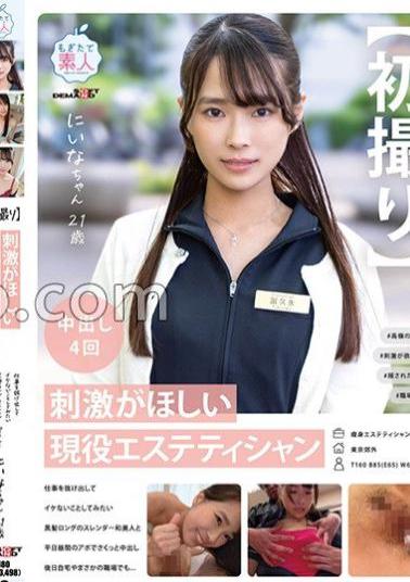 MOGI-107 First Shot A Working Esthetician Who Wants Stimulation I Want To Get Out Of Work And Try Something Not Cool I Have A Quick Creampie With A Slender Japanese Beauty With Long Black Hair At An Appointment During The Daytime On Weekdays Later At Home Or Unexpectedly At Work... Nina-chan 21 Years Old Nina Tomikunaga