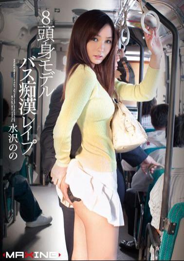 Mosaic MXGS-601 The Head And Body Of The 8 Bus Models Molester Rape Mizusawa