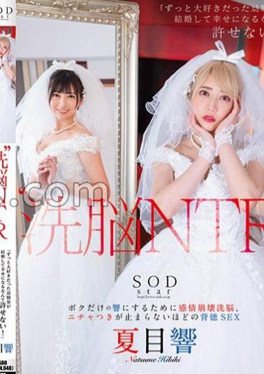 STARS-916 ‘Brainwashing NTR’ “I Can’t Let My Childhood Friend Who I’ve Loved For A Long Time Get Married And Become Happy!” Emotional Breakdown Brainwashing To Make Hibiki Just For Me, Immoral Sex To The Point Where I Can’t Stop Flirting Hibiki Natsume