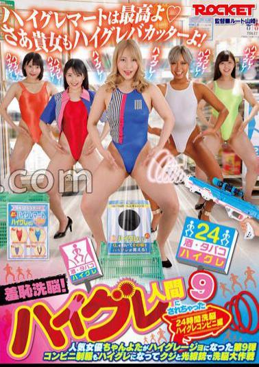 RCTD-546 Shameful Brainwashing!