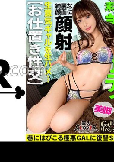 STCV-344 A Cheeky Gal With A Perfect Idol-class Face Is Attracted To Money And Makes Her First AV Appearance! I'm Deeply Interested In The PRO Ji Po That Has Penetrated Many Ma! Really Amateur? Cheeky Bitch GAL Is An Actor Watered Down With A Transcende