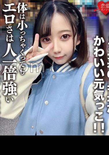 EROFV-196 Amateur Female College Student Limited Edition Himari-chan, 20 Years Old, She's Cute And Cheerful! Even If The Body Is Small, The Eroticism Is A Lot Stronger Than Others!