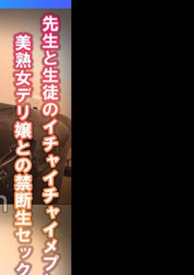 SMDY-060 Teacher And Student Flirting Mepre! Forbidden Raw Sex With A Beautiful Mature Woman Deli