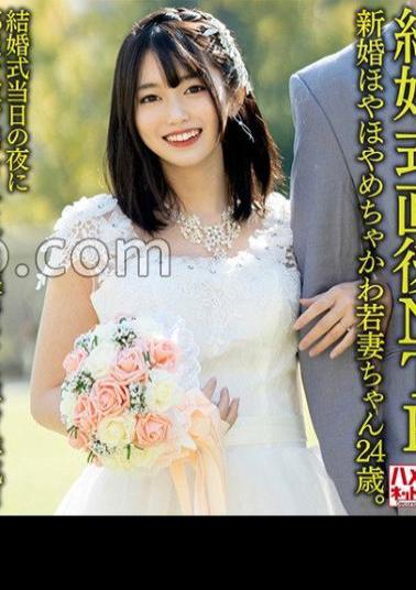 HMDNV-646 NTR Just After The Wedding Newlywed Hoyahoya Chakawa Young Wife 24 Years Old. On The Night Of Her Wedding, I Slipped Out Of The Room And Had An Affair With A Handsome Business Trip Host! Consciousness Jumps Out And Exposes The Whites Of The