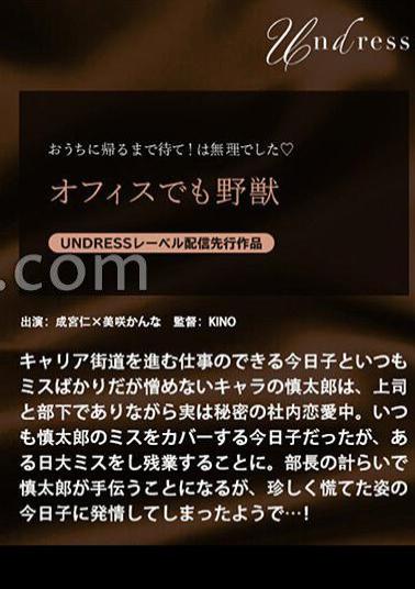 SILKU-099 Beast In The Office