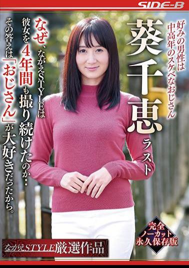 NSPS-895 My Favorite Man Is A Middle-aged And Horny Uncle Chie Aoi Last