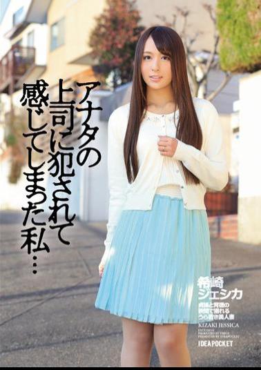 Mosaic IPZ-373 I ... Jessica Kizaki You've Felt That Being Fucked In The Boss Of You