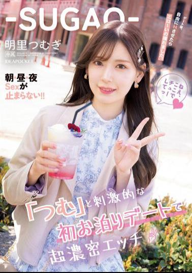 Mosaic IPZZ-105 ?SUGAO? After An Exciting First Sleepover Date With "Tsumu", I Was Able To Take Erotic Pictures After Having A Super Dense Sex Date. Morning, Noon, Night Sex Does Not Stop! Tsumugi Akari