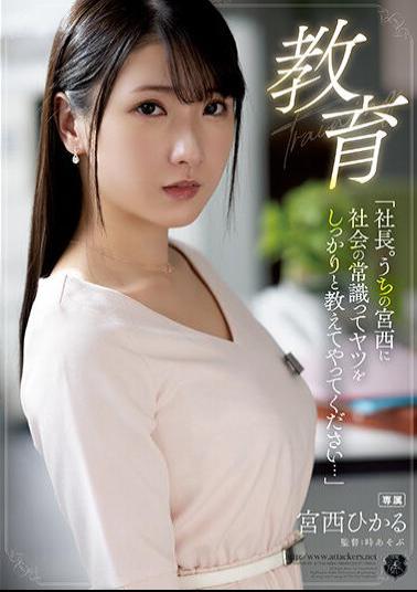 Mosaic ATID-571 Education "President. Please Teach My Miyanishi About The Common Sense Of Society..." Hikaru Miyanishi