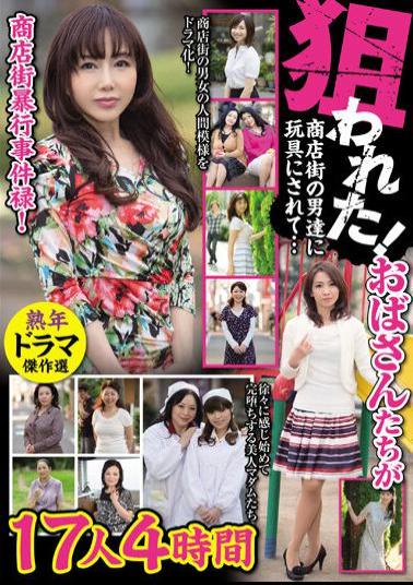 MBM-716 Shopping Street Line Incident Roku! Was Aimed! Aunts Are Used As Toys By Men In The Shopping District... 17 People, 4 Hours