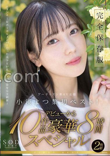 SODS-013 SODstar Yotsuha Kominato Artist And AV Actress First Best! 10 Gorgeous 8-hour Specials From Her Debut Nuku With Overwhelming 4K Footage!
