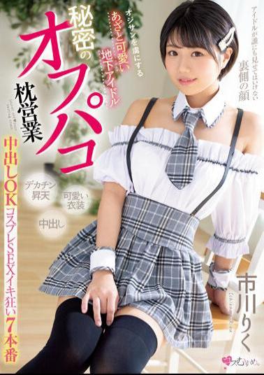 MUKC-040 Bruises And Cute Underground Idols Who Captivate Old Men Secret Off-paco Pillow Sales Creampie OK Cosplay SEX Iki Crazy 7 Productions Riku Ichikawa