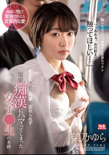 English Sub SSIS-717 A Girl Who Couldn't Forget The Pleasure Of Being Sick For The First Time And Was Addicted To Train Sluts The End Of Her Life Yura Kano