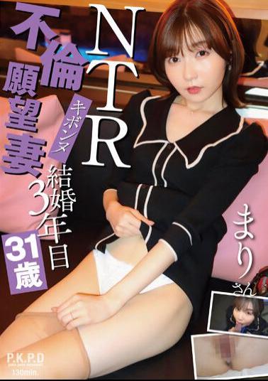 PKPR-018 NTR Kibonnu Affair Desire Wife 3 Years Married 31 Years Old Mari Ueto