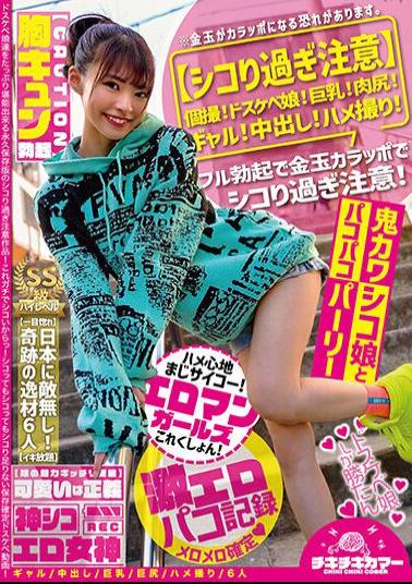 TIKB-171 Caution Too Much Individual Shooting! Doskebe Daughter! Big Breasts! Meat Butt! Gal! Creampie! Gonzo! Be Careful Not To Be Too Shikori With A Full Erection With A Gold Ball Empty!