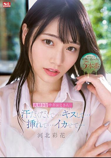 English Sub SSIS-607 My Favorite Middle-Aged Uncle...I'm Dripping With Sweat...Kiss Me...Put Me In...Make Me Squid...Ayaka Kawakita