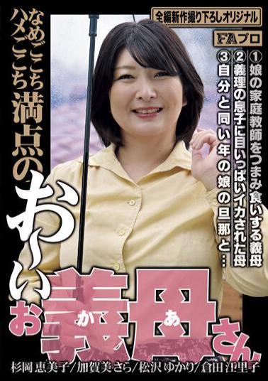 Chinese Sub HOKS-159 Name-go-kochi Saddle-gokochi Perfect Score Oi Mother-in-law