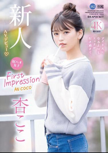 Chinese Sub IPZZ-146 FIRST IMPRESSION 162 Good Hao Girls I Like Etch Too Much Than Becoming An Idol... An Coco