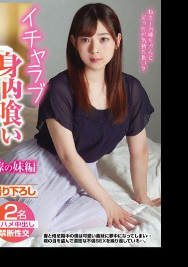 GHAT-143 Lovey-dovey Family Eating Bride's Sister Edition