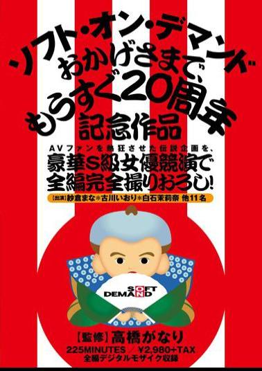 Mosaic AVOP-003 The Grated Take Whole Book Full Luxury S-class Actress Contest, The Legend Planning Was The Enthusiastic AV Fan!Soft On Demand Thanks To The 20th Anniversary Of Work Soon