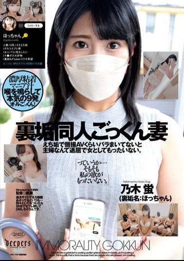 DJE-087 Ura Dirt Doujin Cum Swallowing Wife Hotaru Nogi